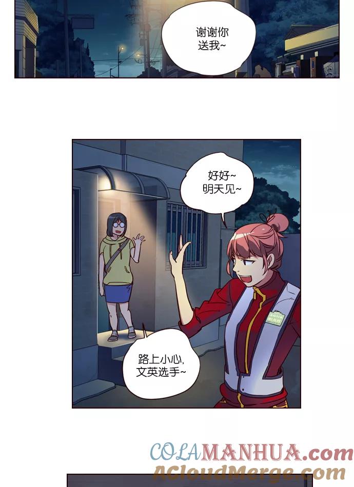 《狂野少女》第248话 第11页