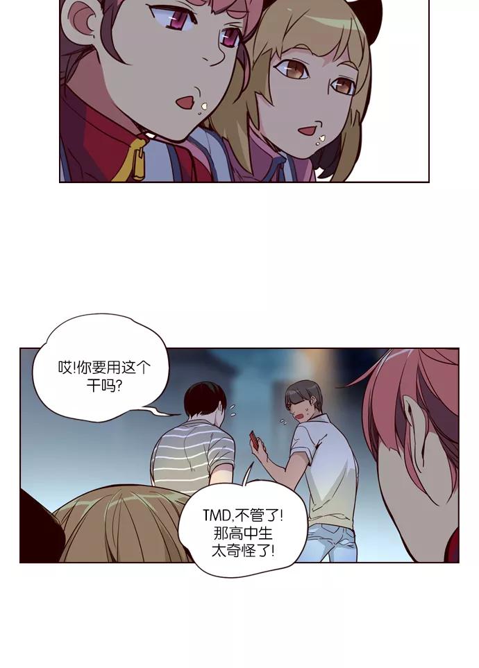 《狂野少女》第248话 第34页