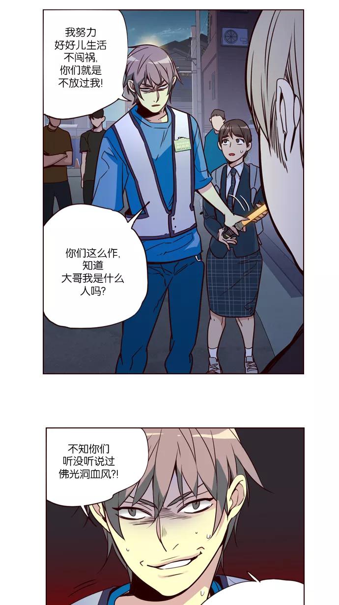 《狂野少女》第248话 第8页