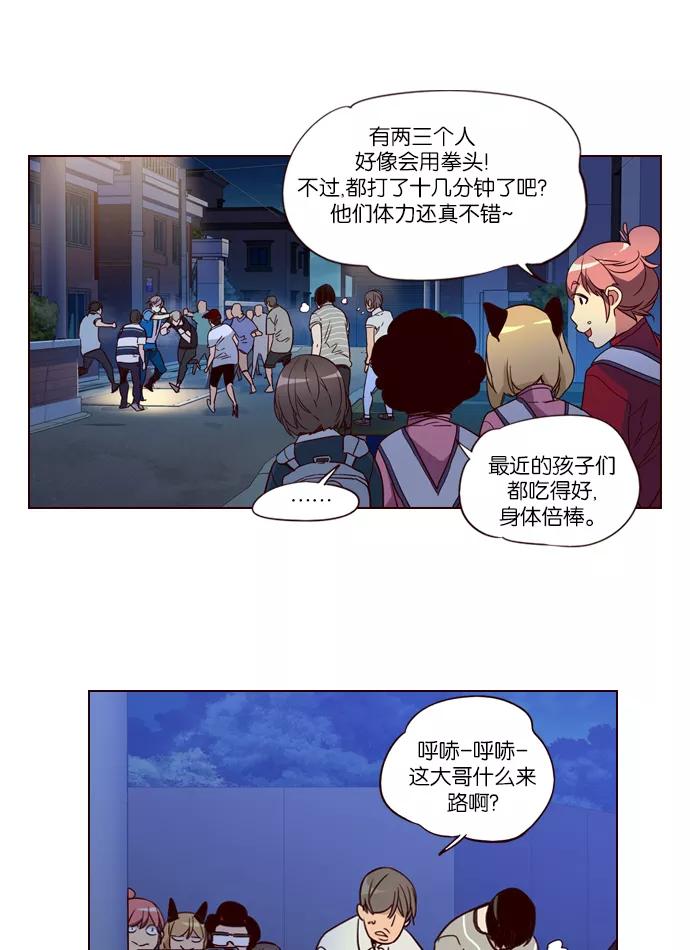 《狂野少女》第248话 第32页