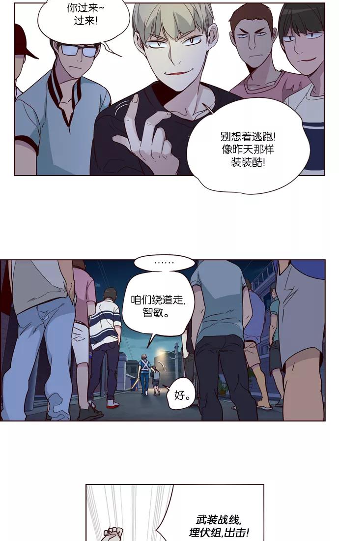 《狂野少女》第248话 第4页