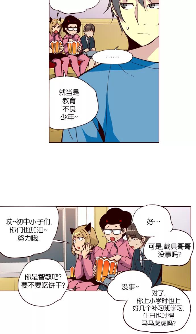 《狂野少女》第249话 第18页