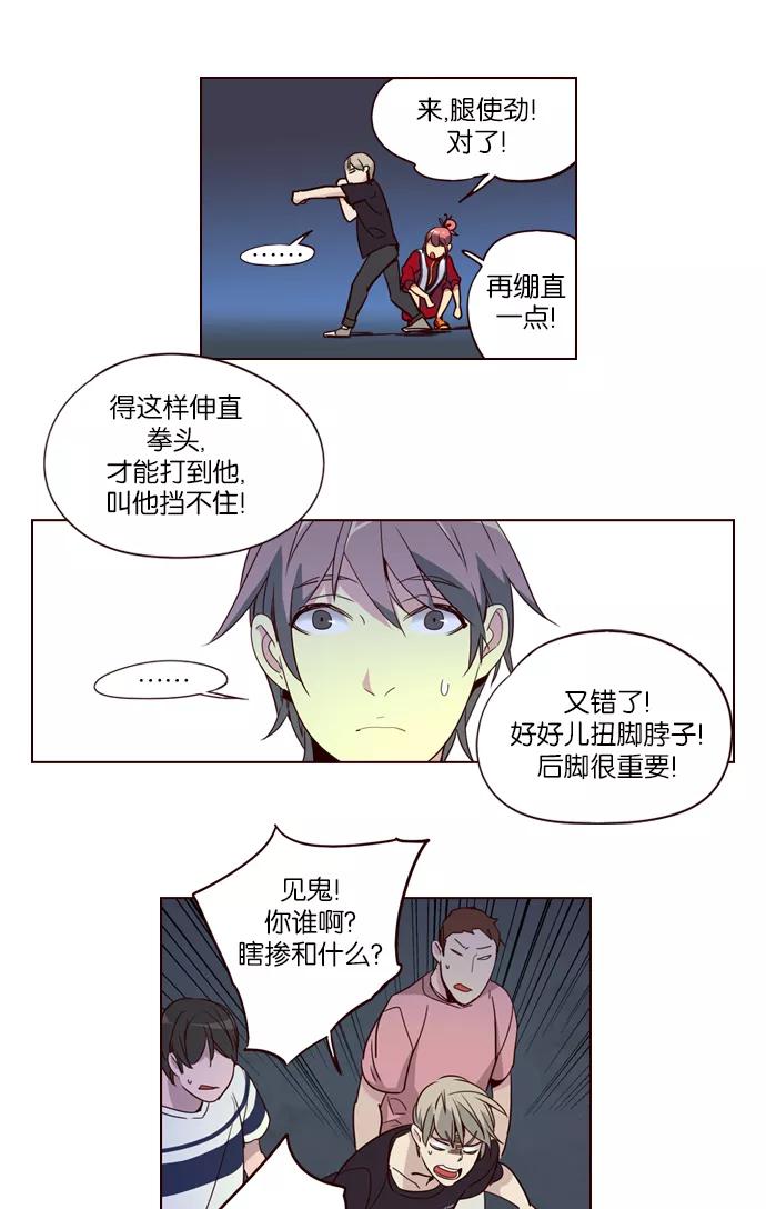 《狂野少女》第249话 第10页