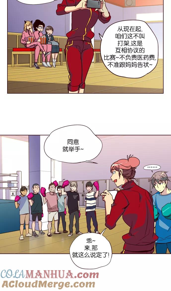 《狂野少女》第249话 第15页