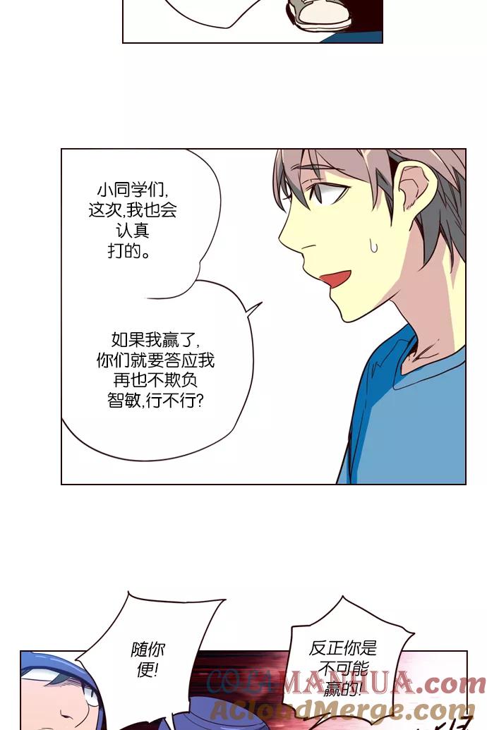 《狂野少女》第249话 第21页