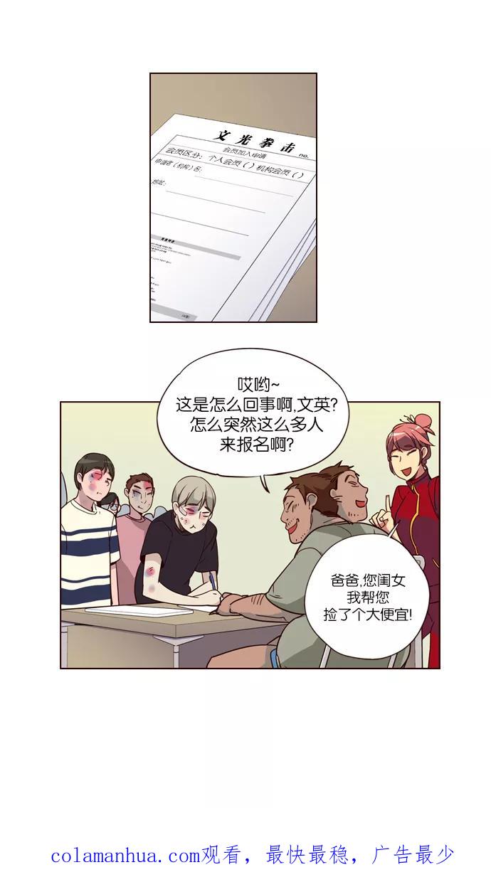 《狂野少女》第249话 第38页