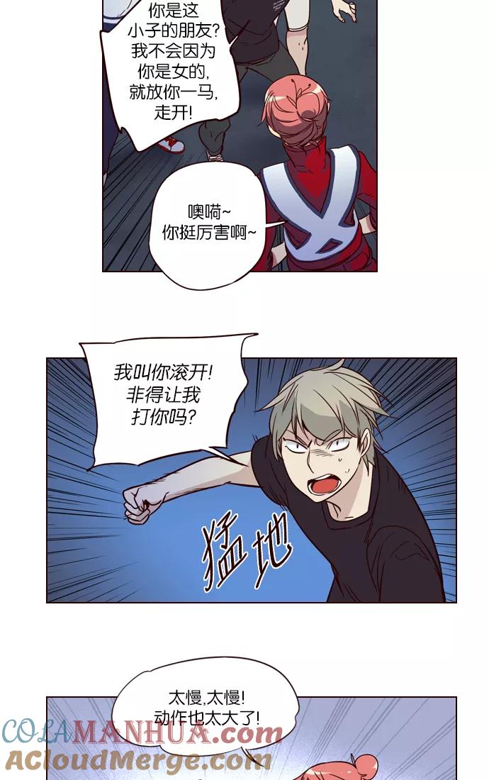 《狂野少女》第249话 第11页