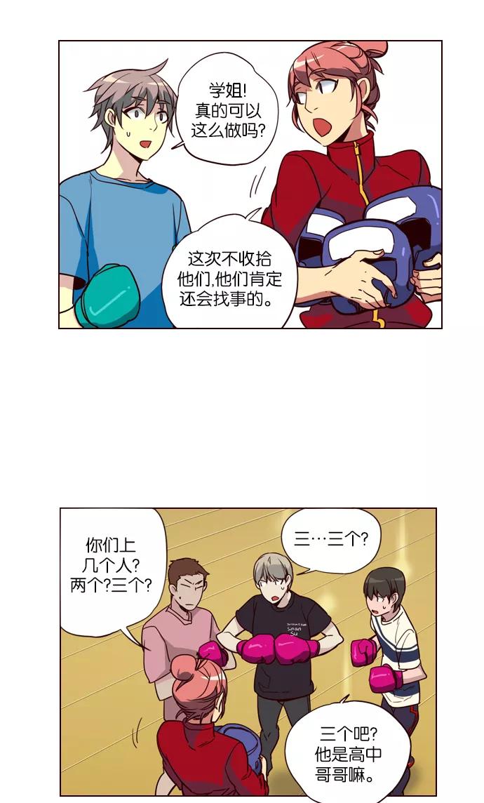 《狂野少女》第249话 第16页