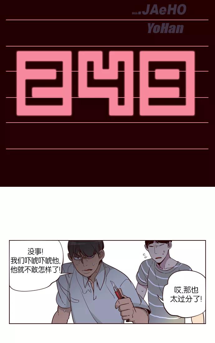 《狂野少女》第249话 第2页