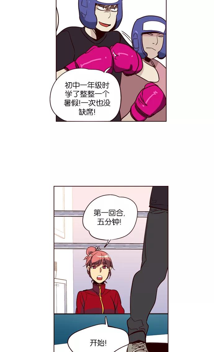 《狂野少女》第249话 第20页