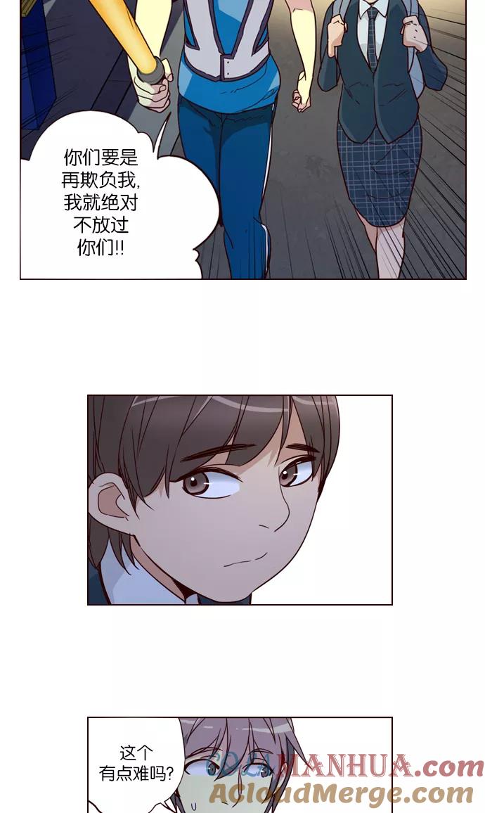 《狂野少女》第250话 第11页