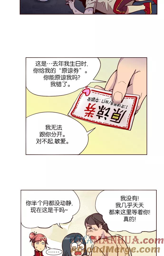 《狂野少女》第250话 第17页