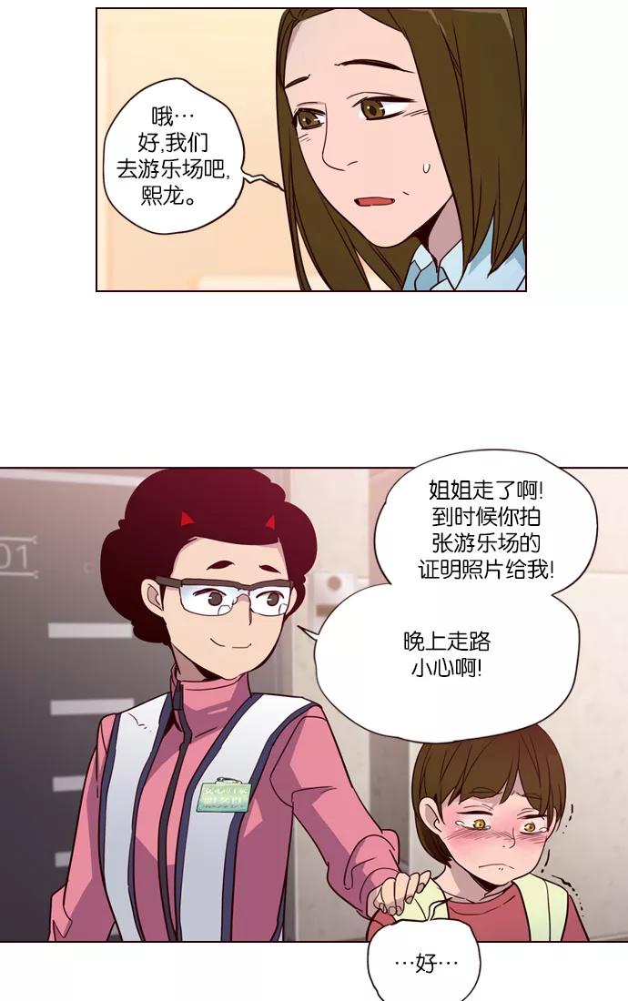 《狂野少女》第250话 第26页