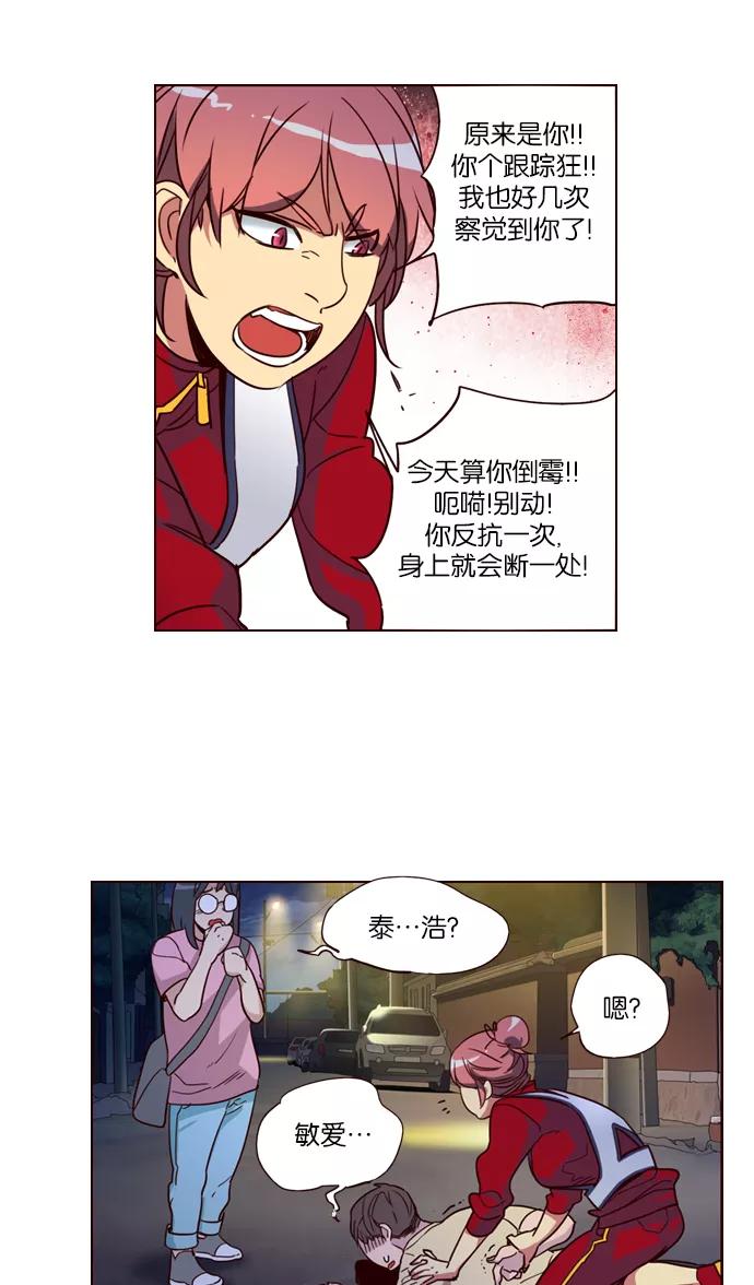 《狂野少女》第250话 第16页