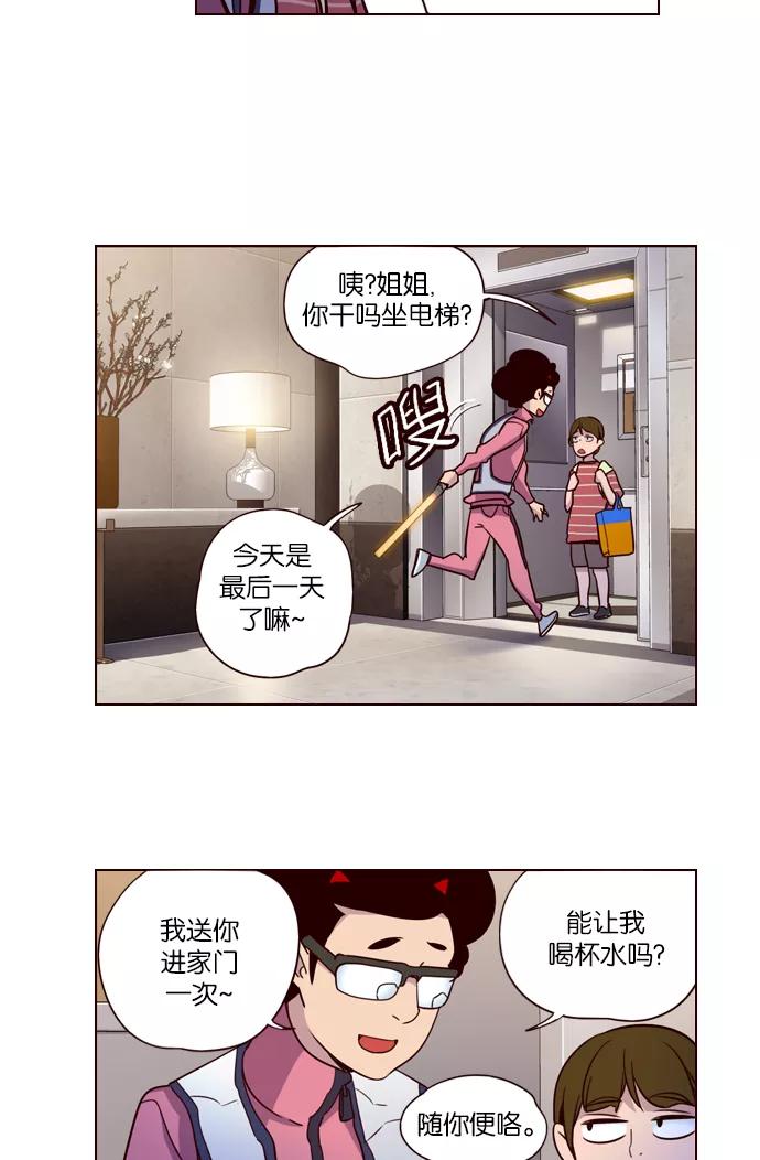 《狂野少女》第250话 第20页