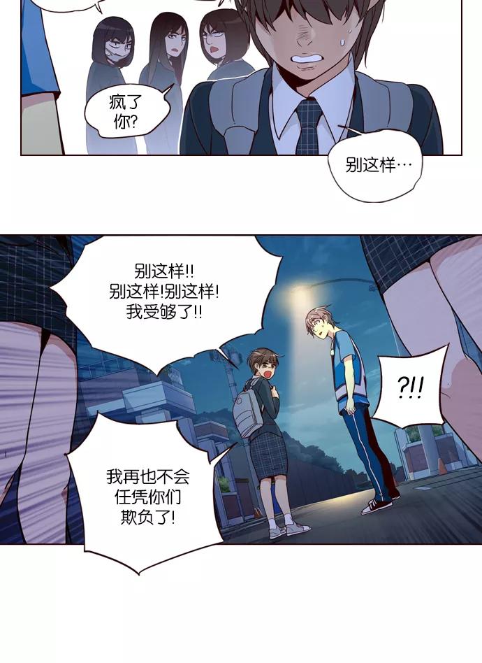 《狂野少女》第250话 第38页