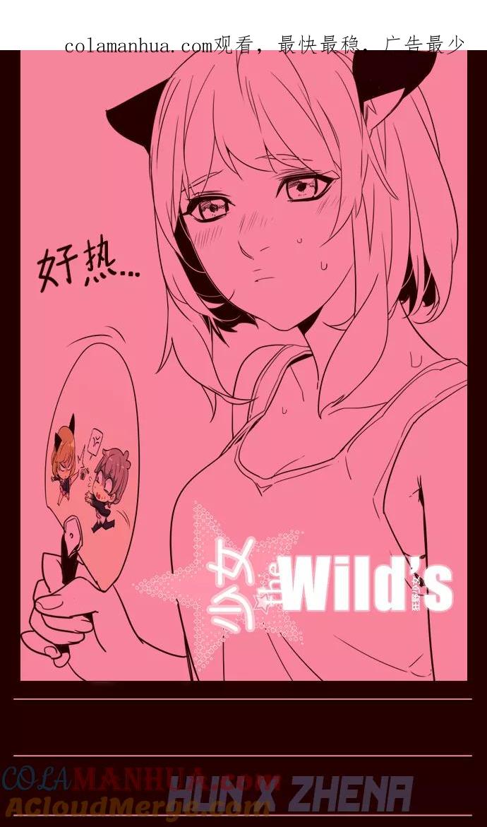 《狂野少女》第250话 第1页
