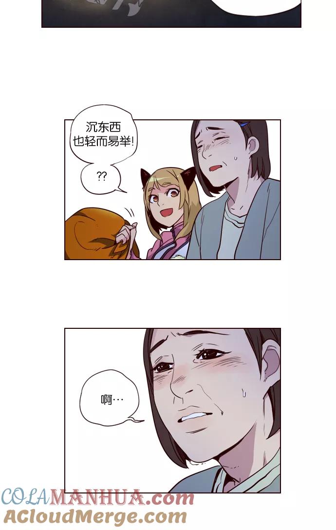 《狂野少女》第250话 第29页
