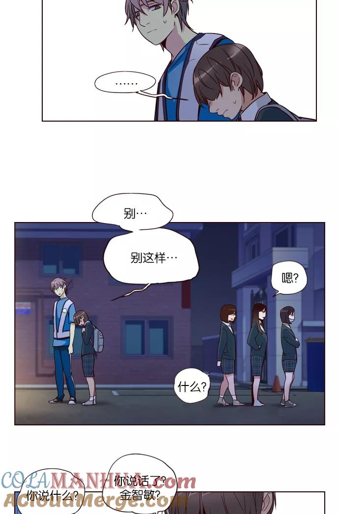 《狂野少女》第250话 第37页