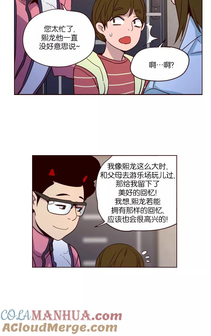 《狂野少女》第250话 第25页