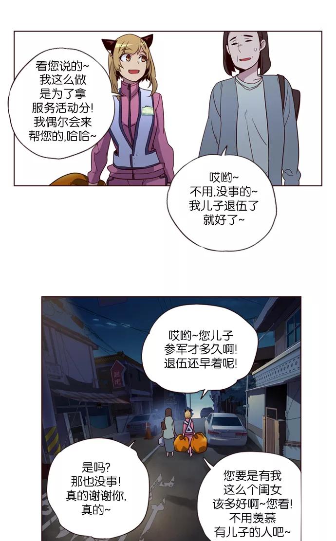 《狂野少女》第250话 第28页