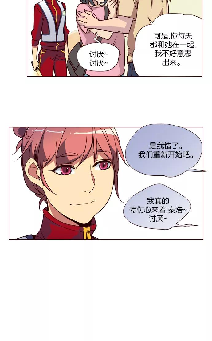 《狂野少女》第250话 第18页