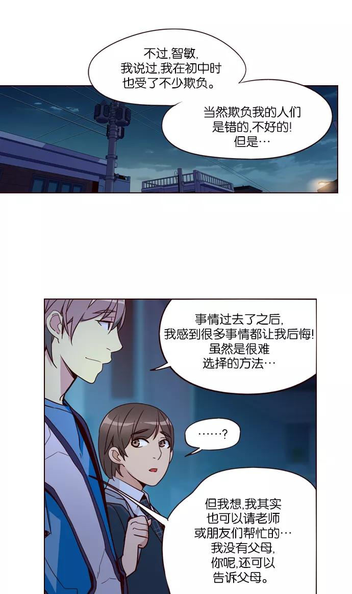 《狂野少女》第250话 第6页