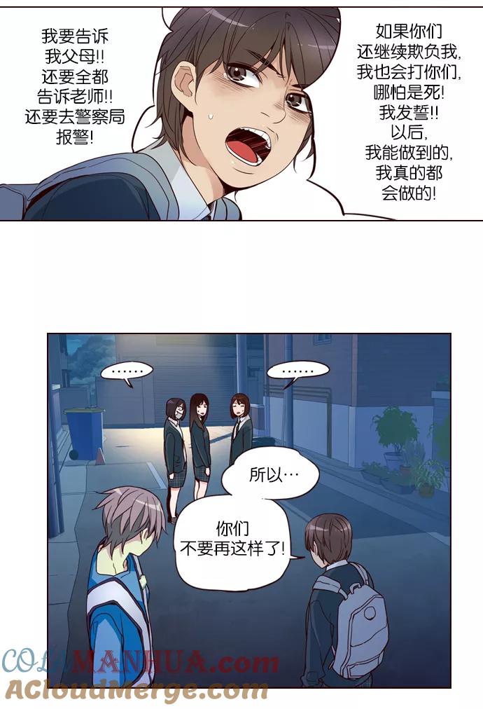 《狂野少女》第250话 第39页