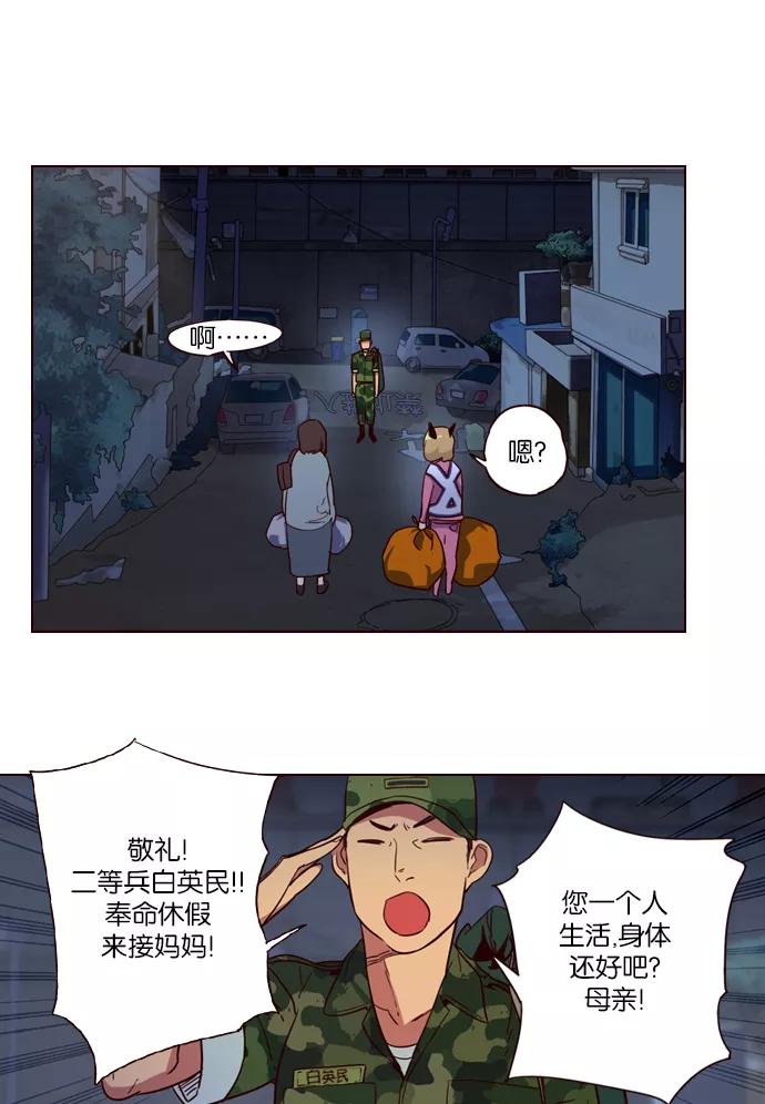 《狂野少女》第250话 第30页