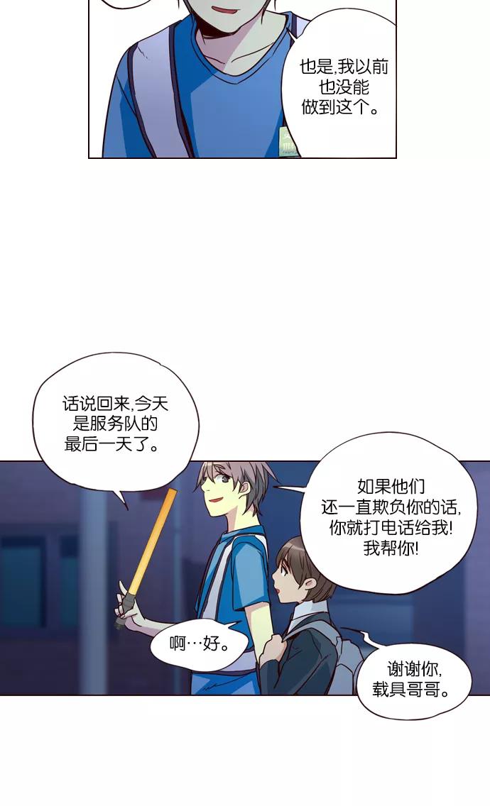 《狂野少女》第250话 第12页