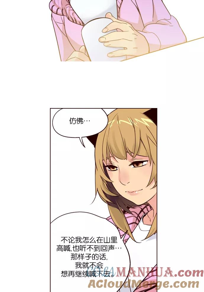 《狂野少女》第251话 第31页