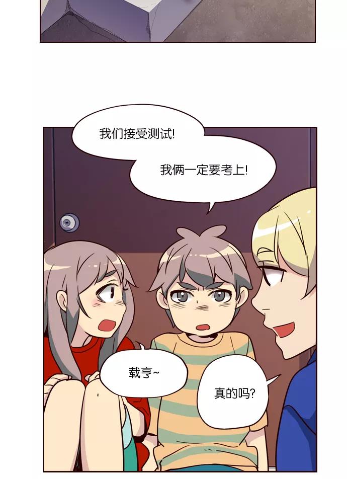 《狂野少女》第251话 第8页