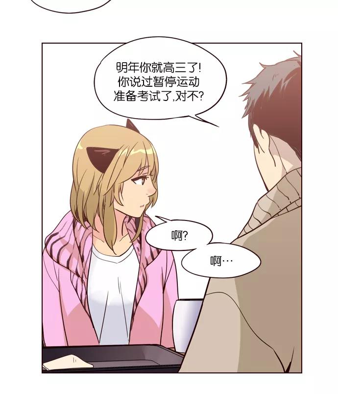 《狂野少女》第251话 第24页