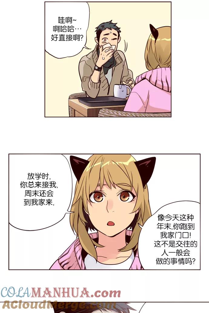 《狂野少女》第251话 第28页