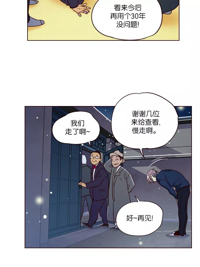 《狂野少女》第251话 第39页