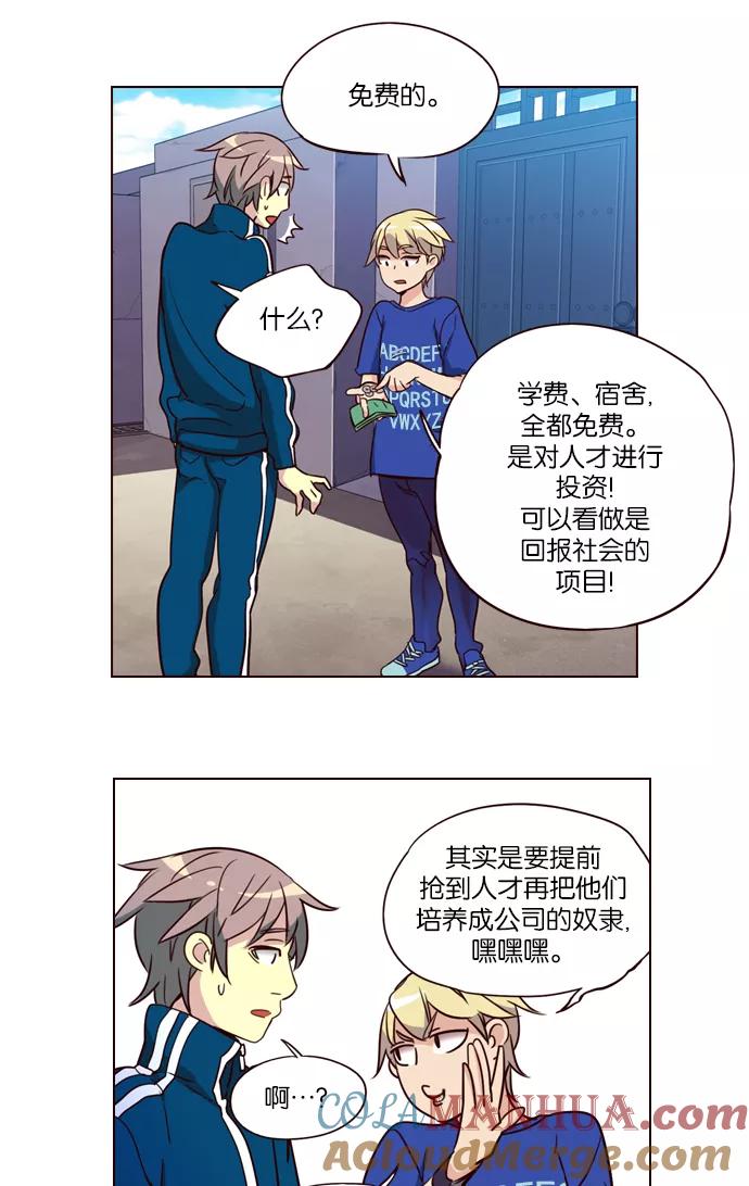 《狂野少女》第251话 第4页