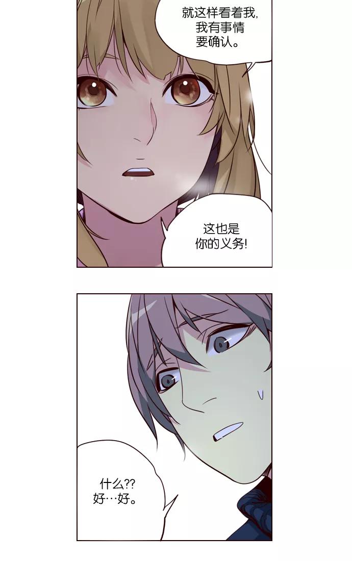 《狂野少女》第251话 第45页