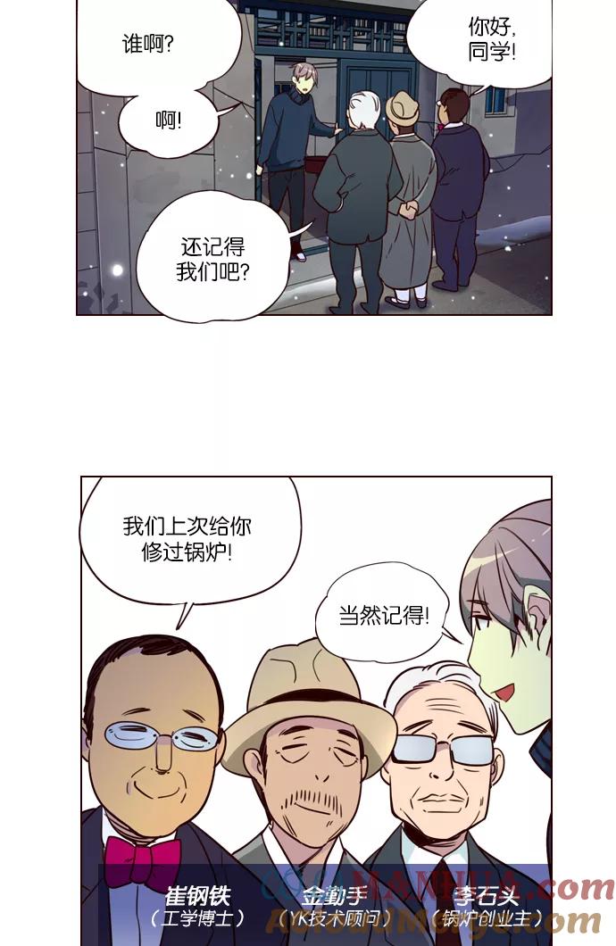 《狂野少女》第251话 第37页