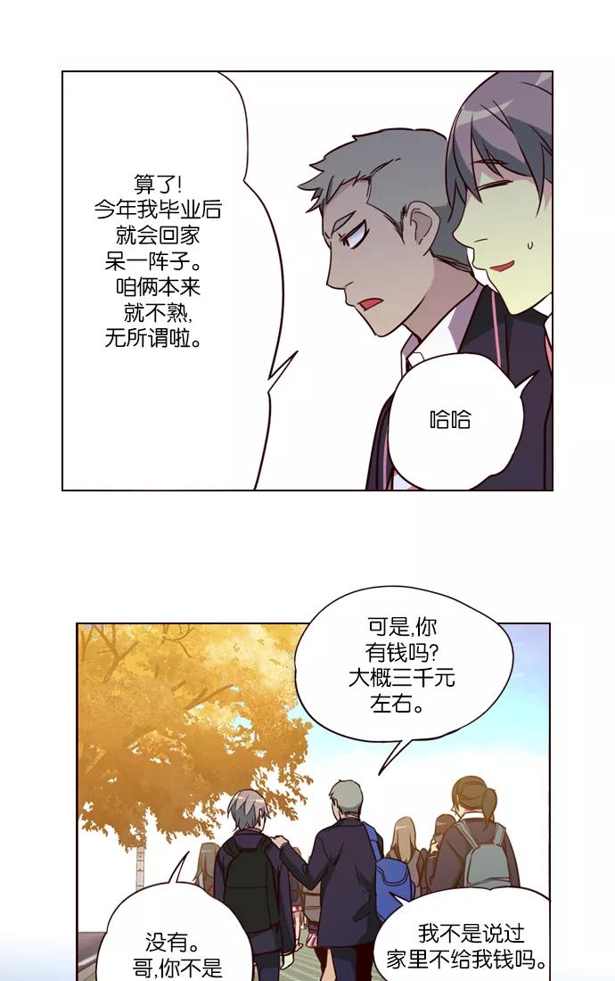 《狂野少女》第251话 第17页