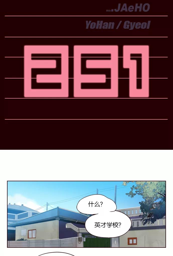 《狂野少女》第251话 第2页