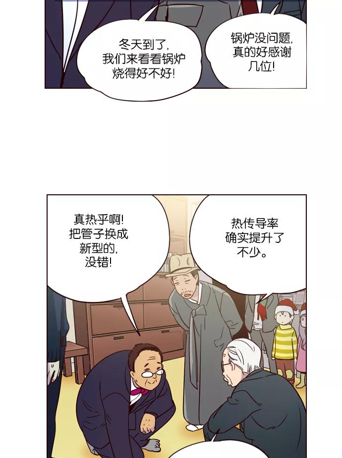 《狂野少女》第251话 第38页
