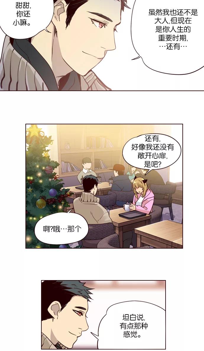 《狂野少女》第251话 第29页