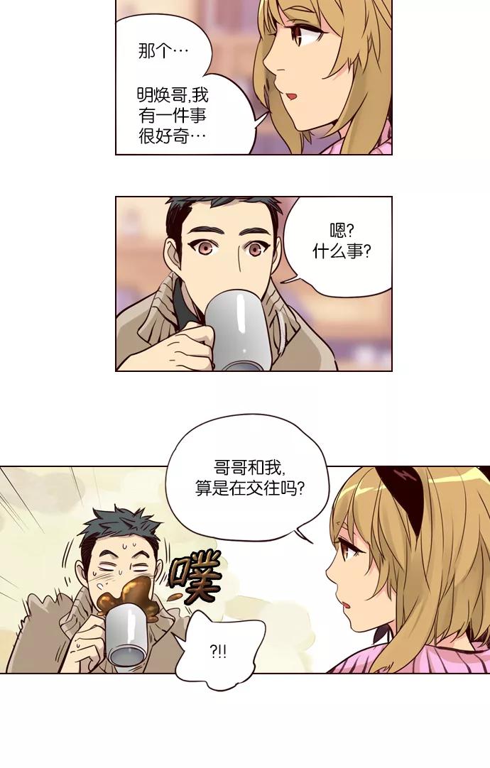 《狂野少女》第251话 第27页
