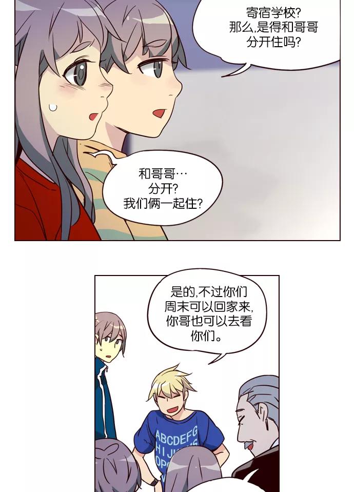 《狂野少女》第251话 第6页