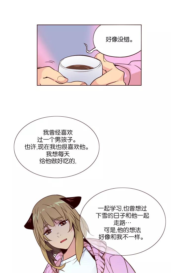 《狂野少女》第251话 第30页