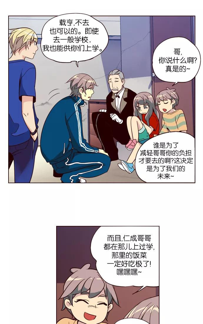 《狂野少女》第251话 第9页