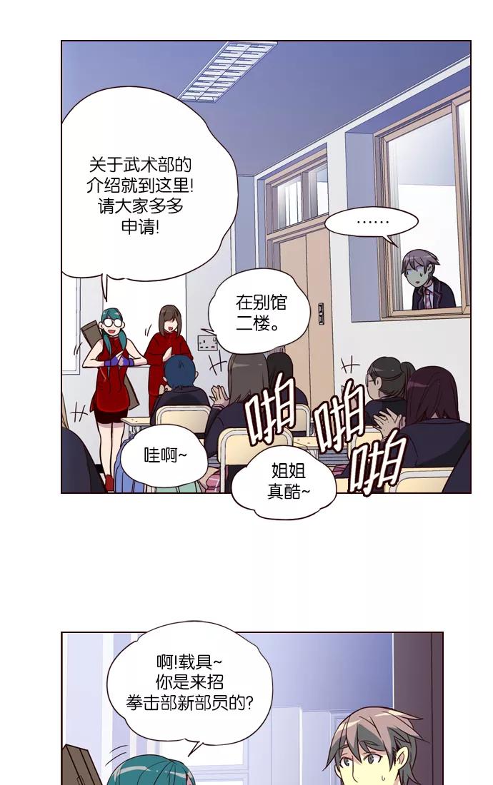 《狂野少女》第252话 第32页