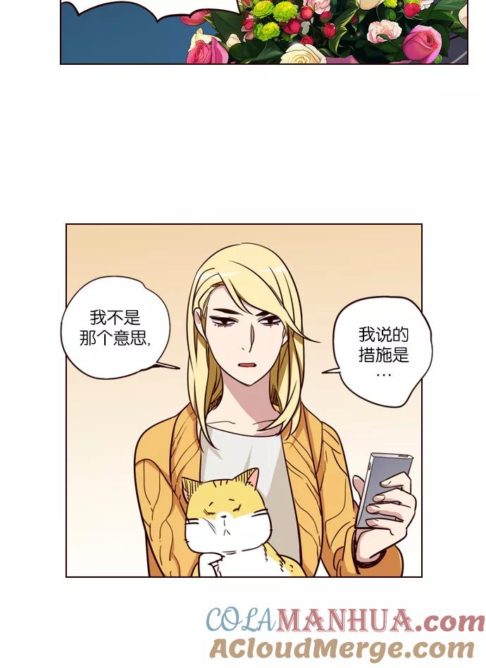 《狂野少女》第252话 第16页