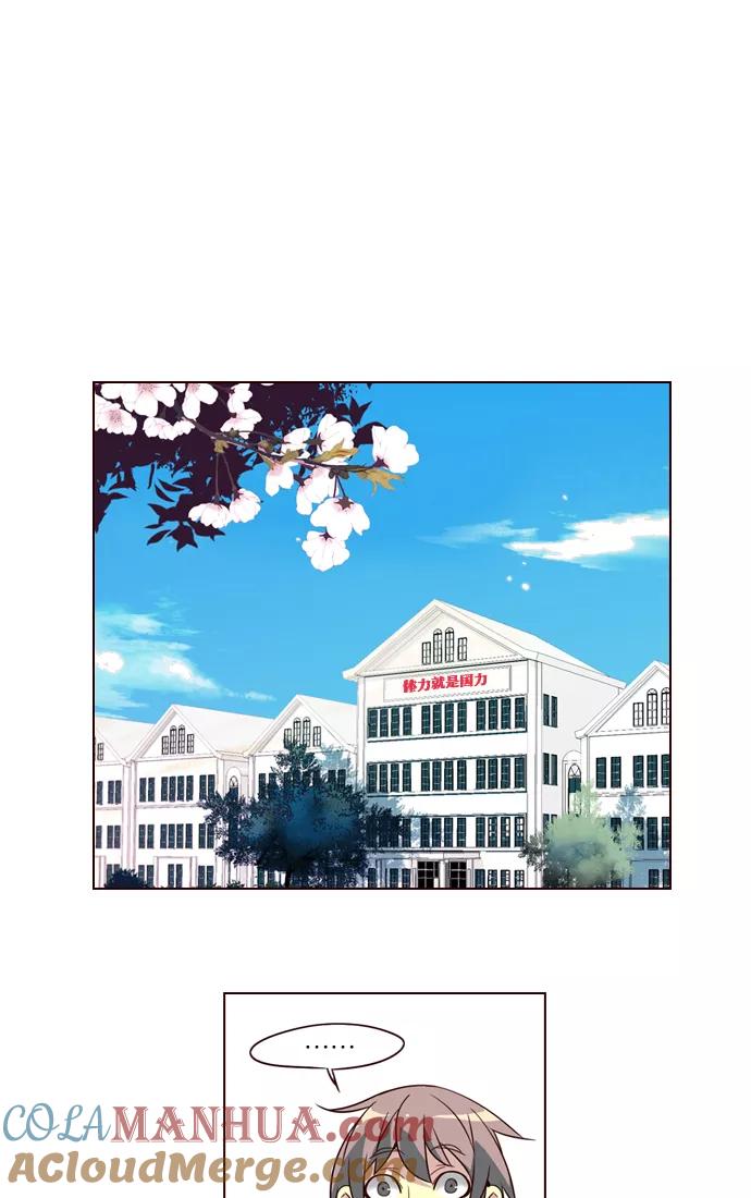 《狂野少女》第252话 第28页