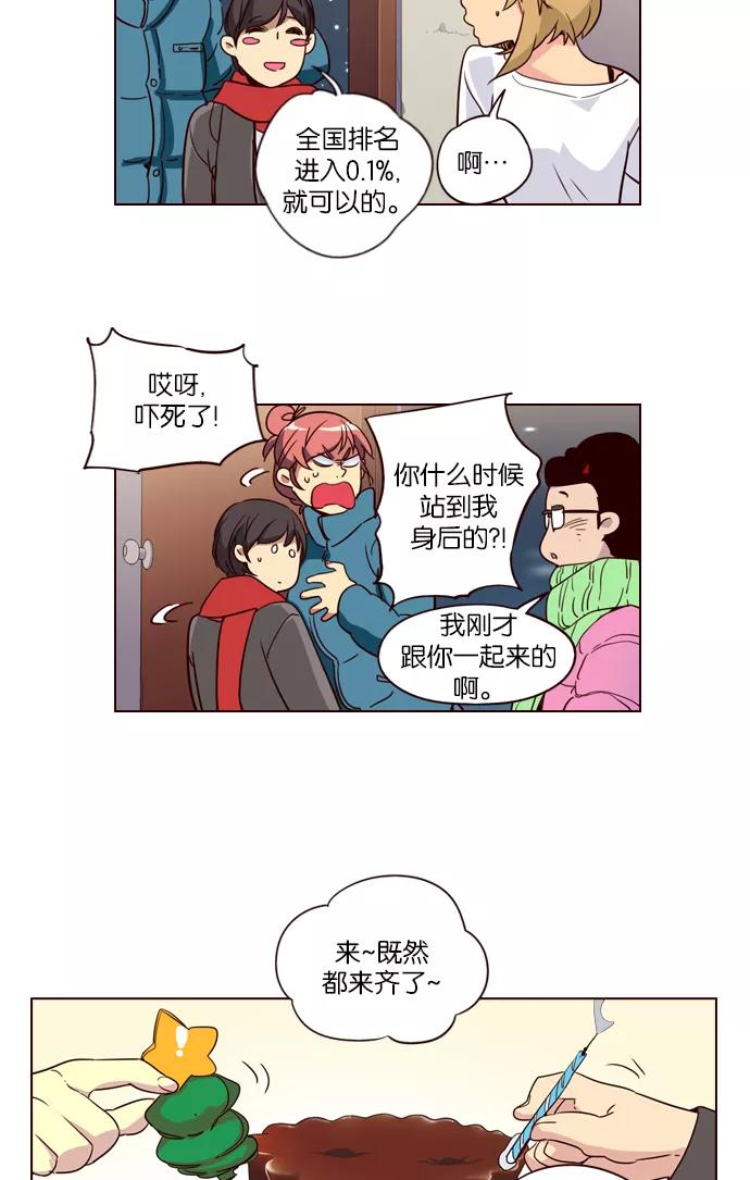 《狂野少女》第252话 第20页